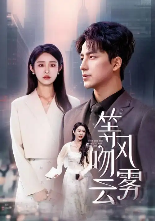 长夜将明更新至18集